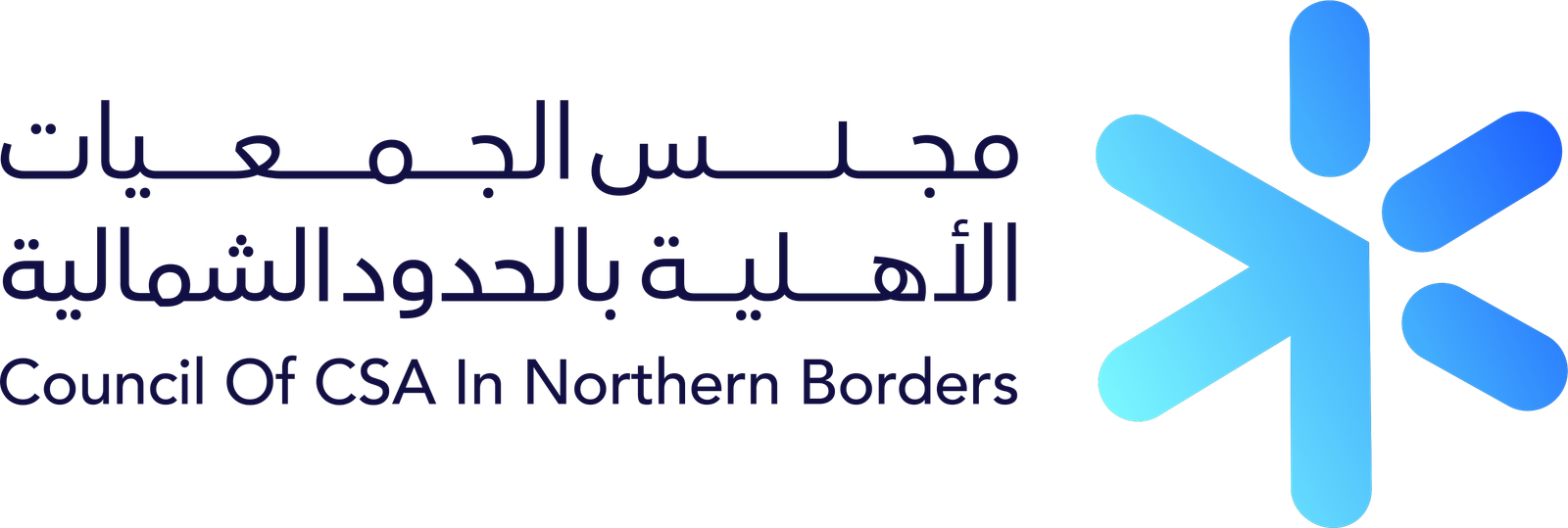 مجلس الجمعيات الأهلية بالحدود الشمالية